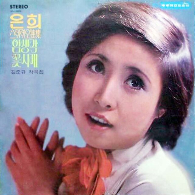 Eun Hee Stereo Solo (Thinking of My Love)