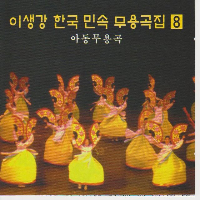 Music for Korean Traditional Dance Vol. 8