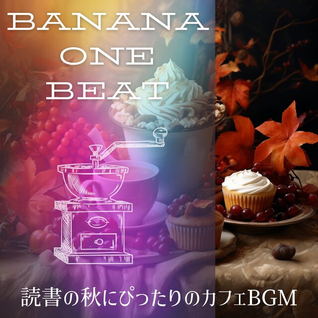 読書の秋にぴったりのカフェBGM