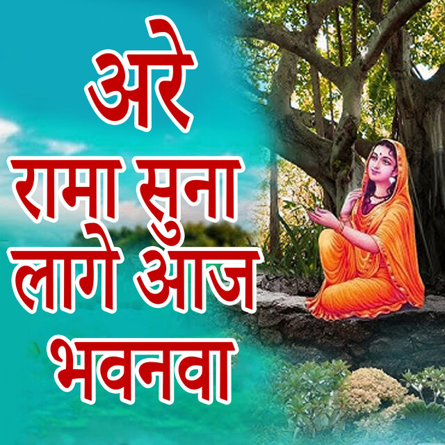 Are Rama Suna Lage Aaj Bhavanva