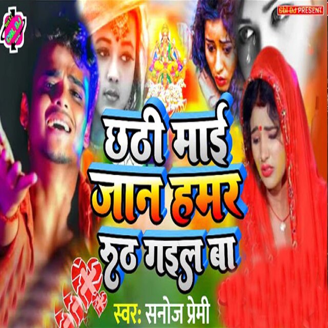 Chhathi Maai Jaan Hamar Ruth Gaiel Ba