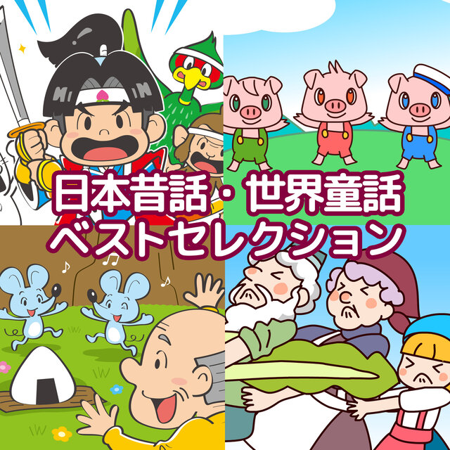 Best selection of Japanese folk tales and world fairy tales