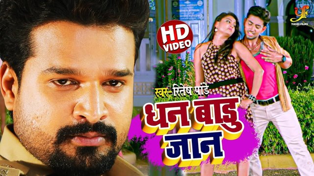 Dhan Badu Jaan-Bhojpuri Video Song