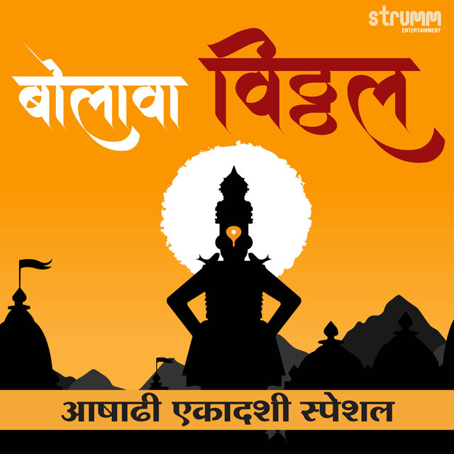 Bolava Vitthal - Ashadhi Ekadash Special