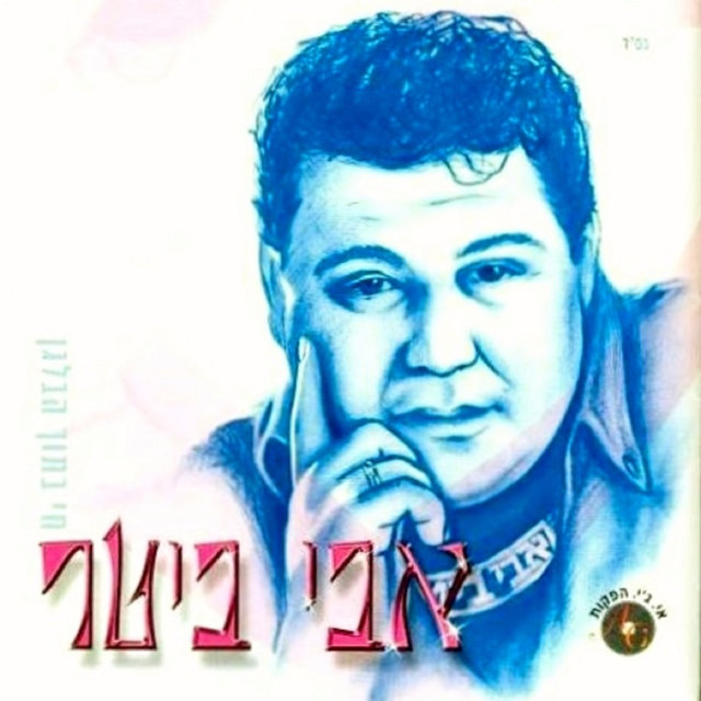 חי בתוך הבלגן