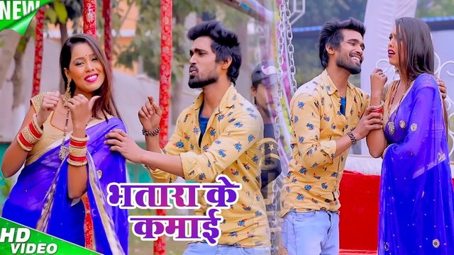 Bhatara Ke Kamai - Bhojpuri Video Song (Bhojpuri Video Song)