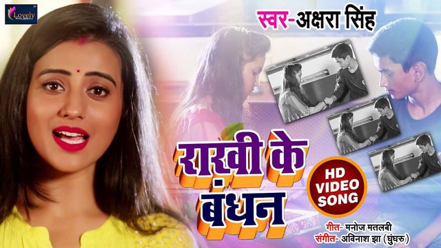 Rakhi Ke Bandhan - Hindi Rakshabandhan  Video Song (Hindi)