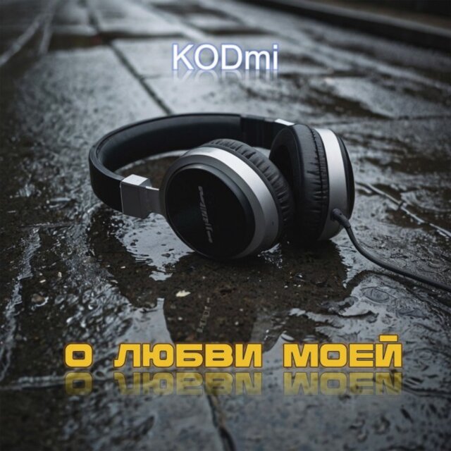 О любви моей