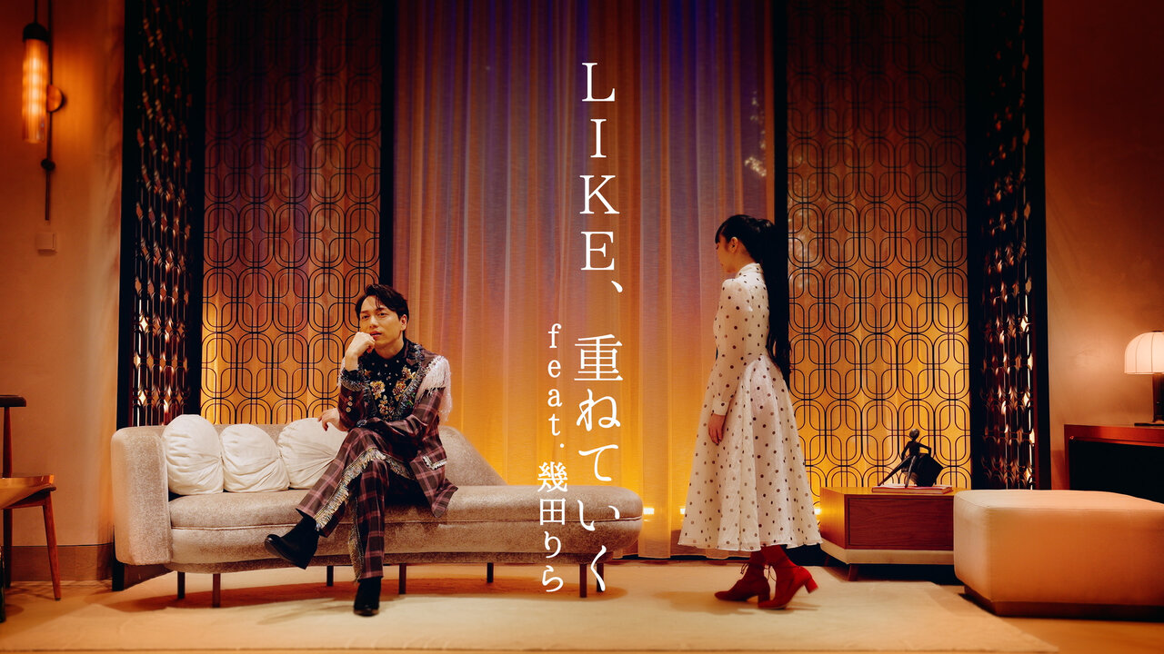 LIKE,Kasanete-Iku