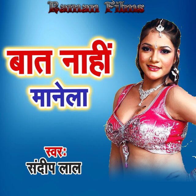 Bat Nahi Manela