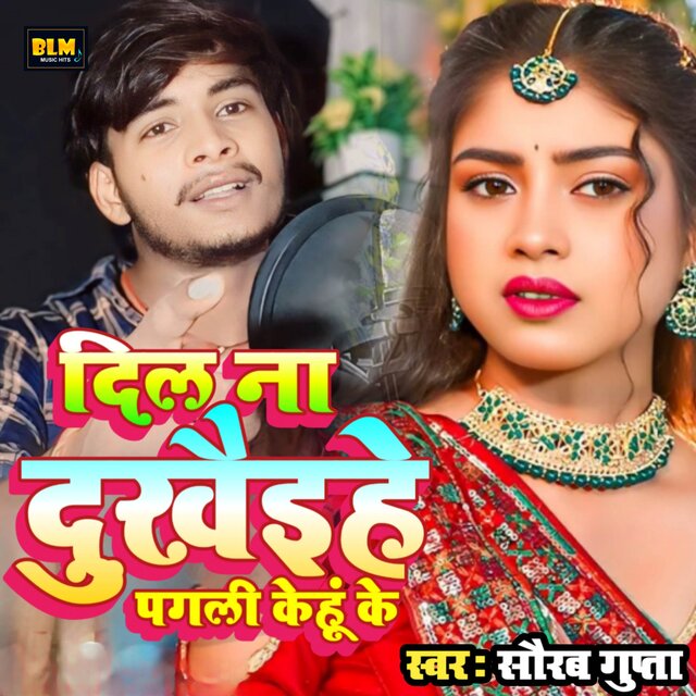 Dil Na Dukhaihe Pagli Kehu Ke