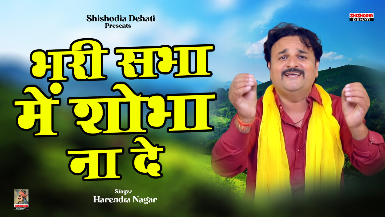 Bhari Sabha Mein Sobha Na De-Hindi Ragini Video Song (Hindi)