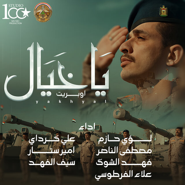 Operette Ya Khyal