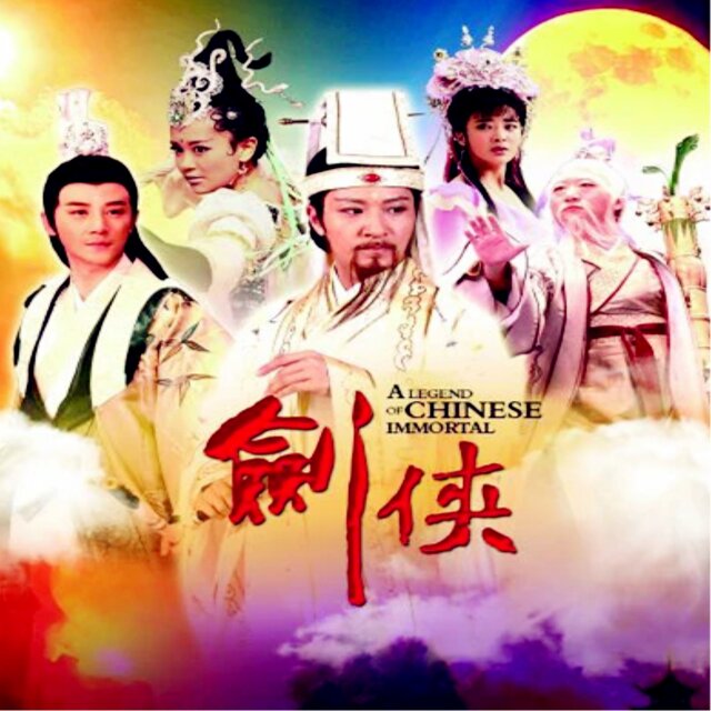 缘 (电视剧《剑侠之八仙前传》主题曲)