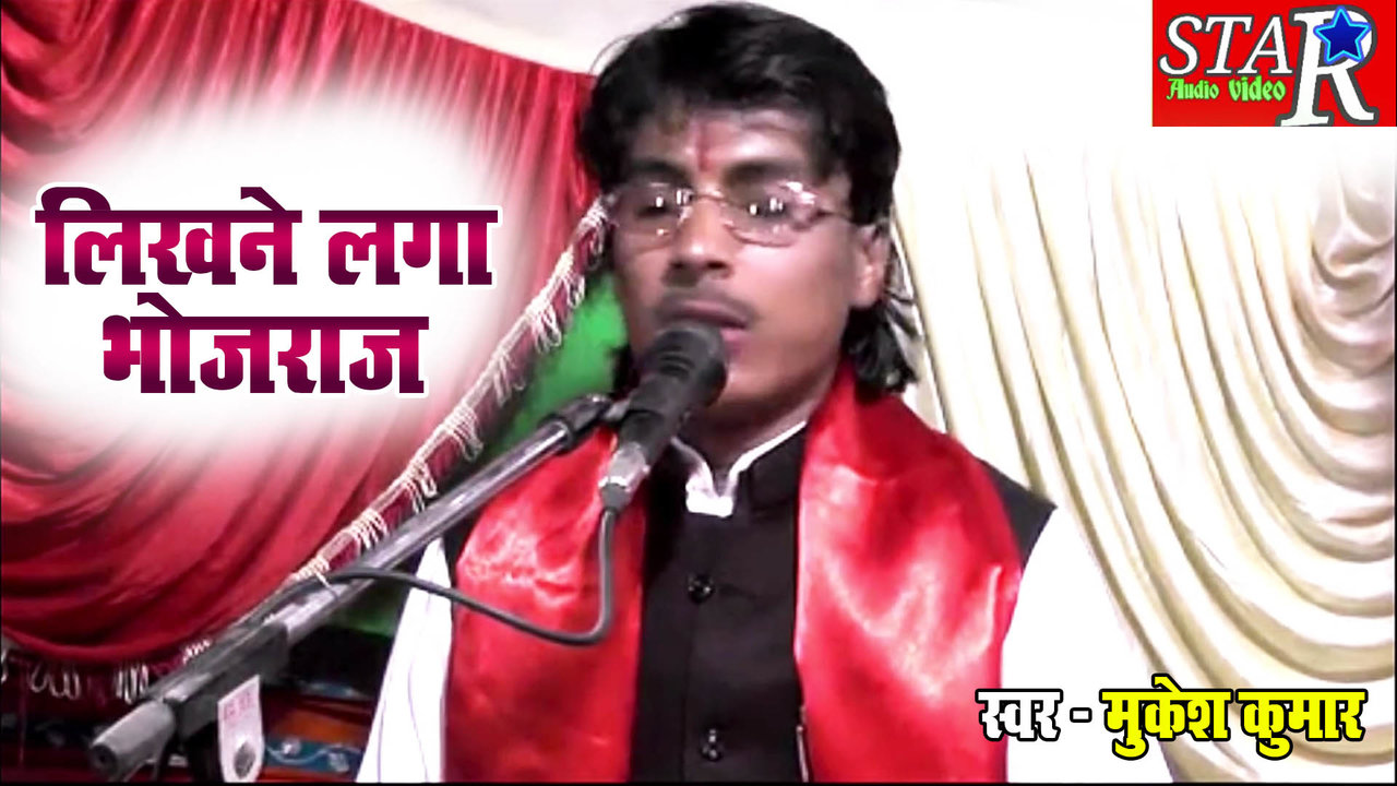 Likhne Laga Bhojraj (Hindi)