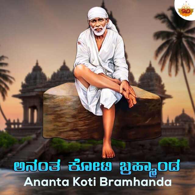 Ananta Koti Bramhanda