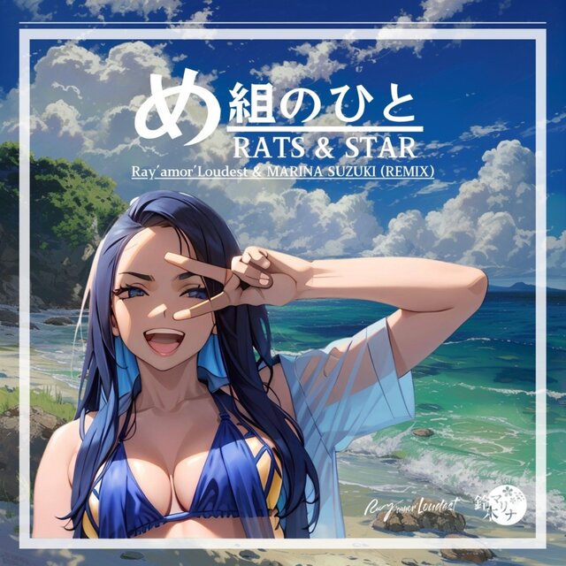 MEGUMI NO HITO (Cover) [Remix]