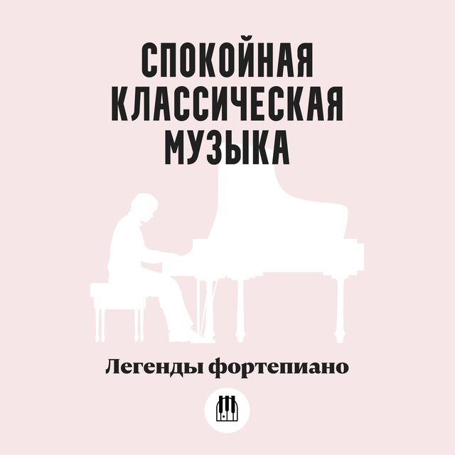 Спокойная классическая музыка
