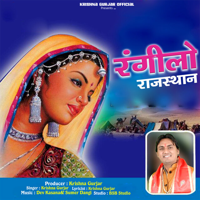 Rangilo Rajasthan
