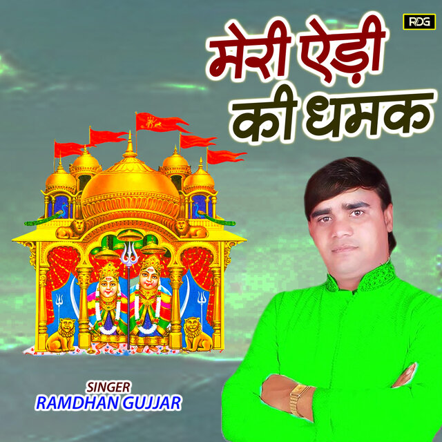 Meri Edi Ki Dhamak