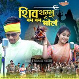 Shiv Sambhu Bam Bam Bhole