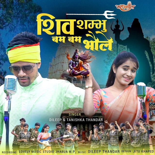 Shiv Sambhu Bam Bam Bhole