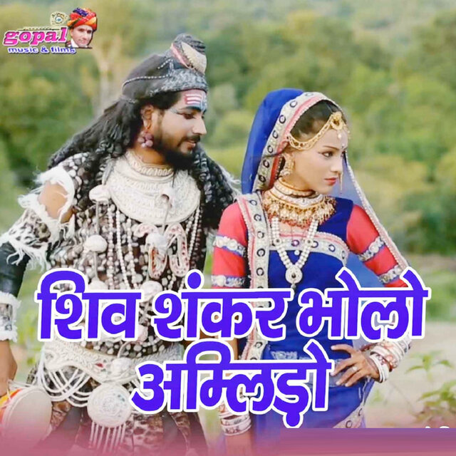 Shiv Shankar Bholo Amlido