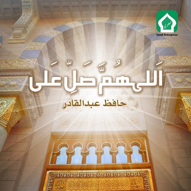 Allahumma Salle Alaa