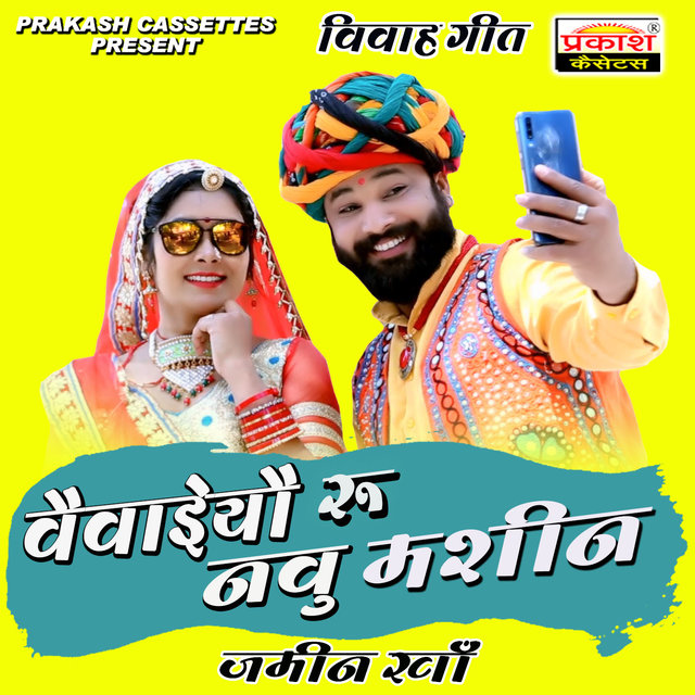 Vaivaiyo Ru Navu Mashine