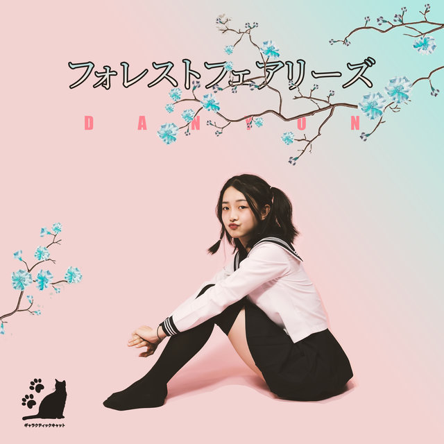 フォレストフェアリーズ