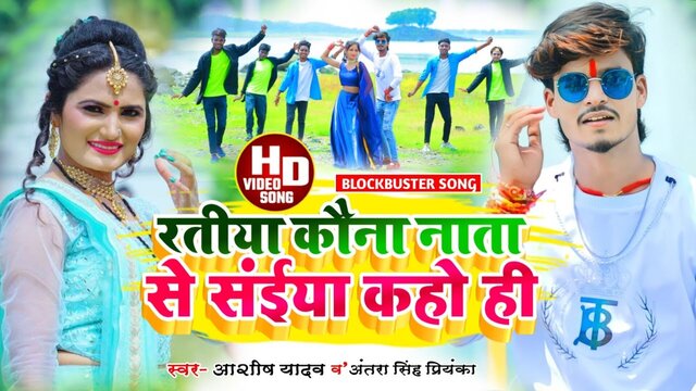 Ratiya Kona Nata Se Saiya Kaho Hi (Maghi Video Song)