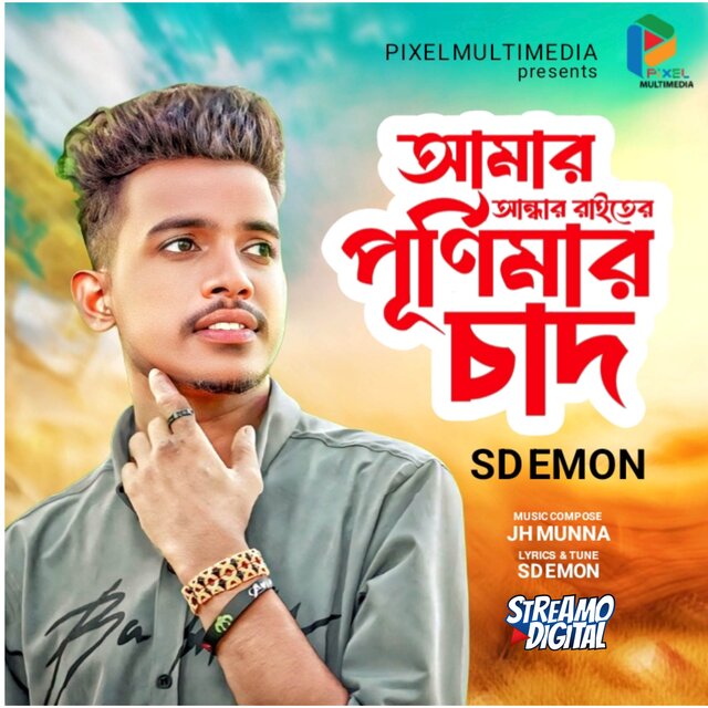 TUI ANDHAR RAITER PURNIMAR CHAND