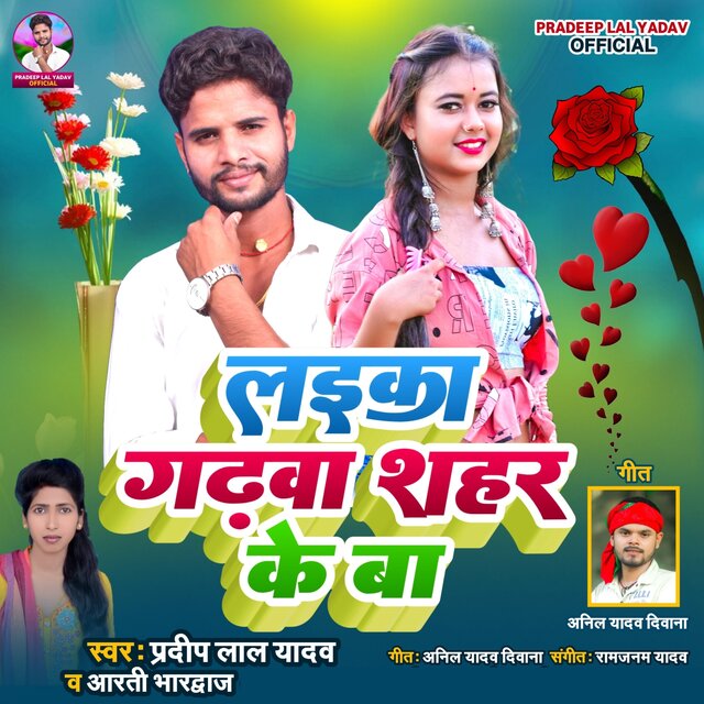 Laika Garhwa Shahar Ke Ba