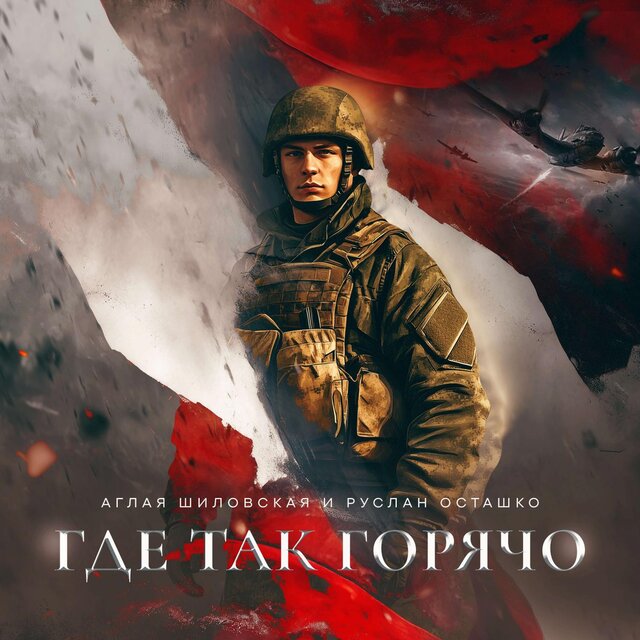 Где так горячо