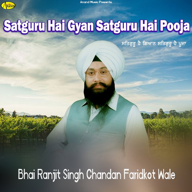 Satguru Hai Gyan Satguru Hai Pooja