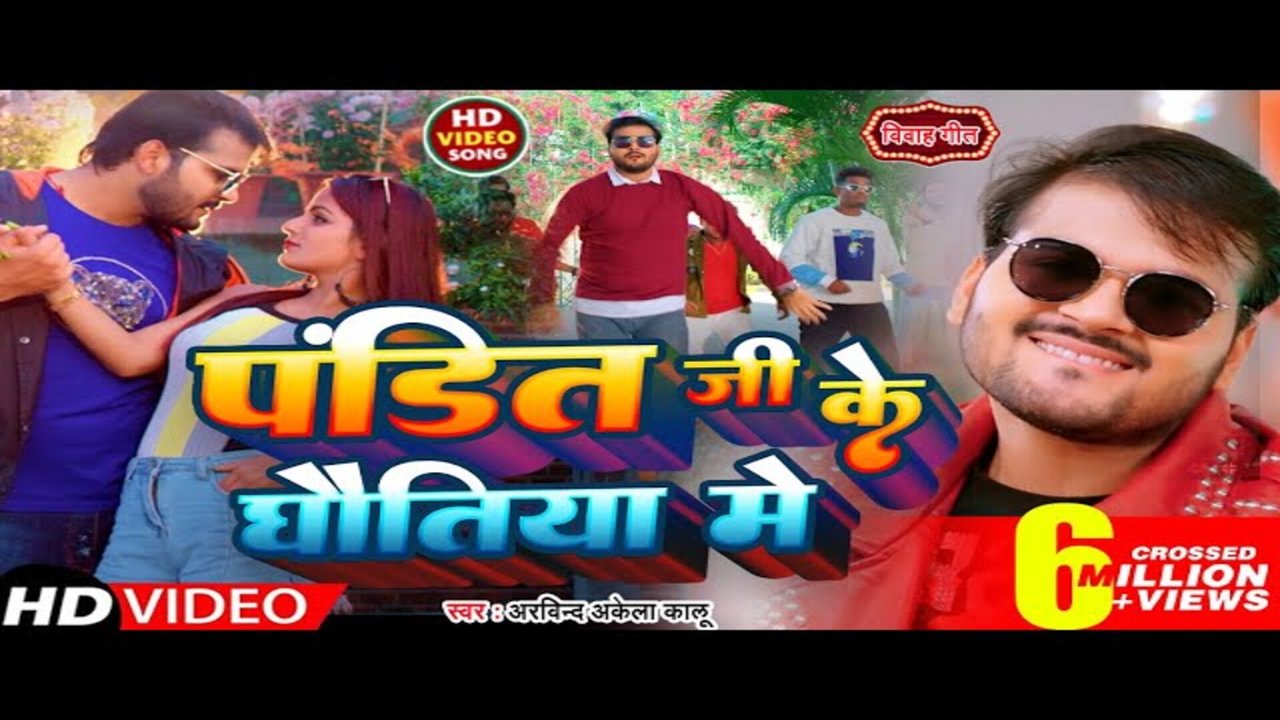 Pandi Ji Ke Dhotiya Me-Bhojpuri  Video Song