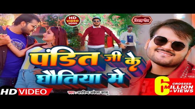 Pandi Ji Ke Dhotiya Me-Bhojpuri  Video Song