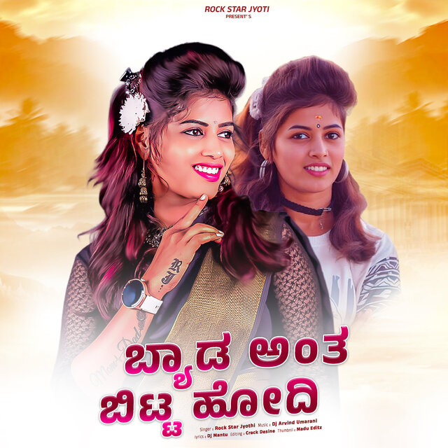 Byad Anta Bitta Hodi