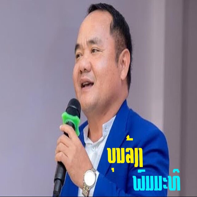 ຫົວທຽນບອດ