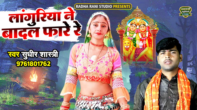 Languriya Badal Faare Re-Hindi Video Song (Hindi)
