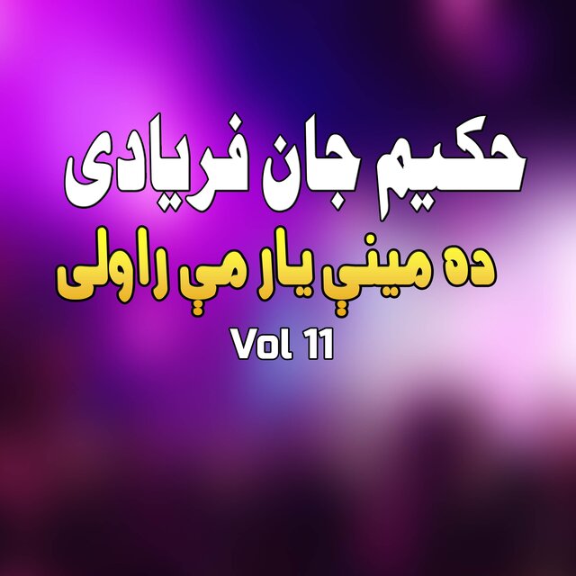 Da Meene Yar Me Rawale, Vol. 11