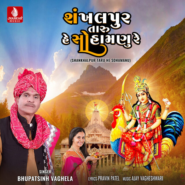 Shankhalpur Taru He Sohamanu - Single