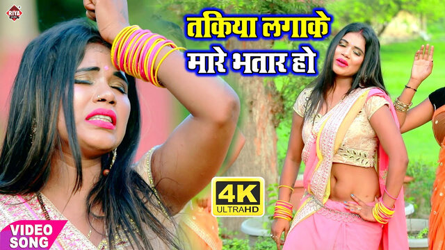 Takiya Lagake Sakhi-Bhojpuri Video Song (Bhojpuri)
