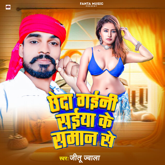 Chheda Gaini Saiya Ke Saman Se