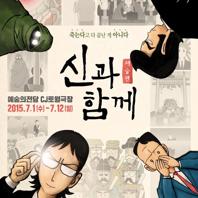 Performance for God (from 신과 함께 [Original Soundtrack])