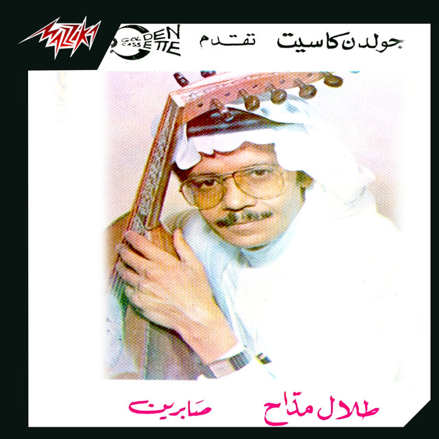 Sabreen