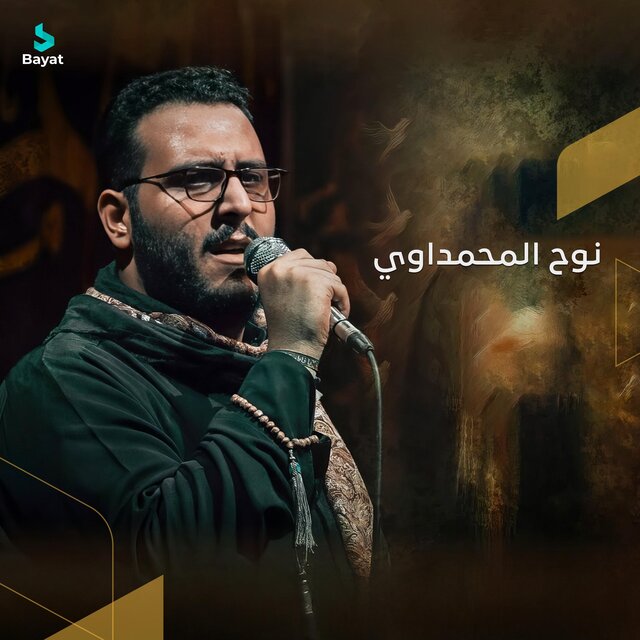 المحسن المظلوم
