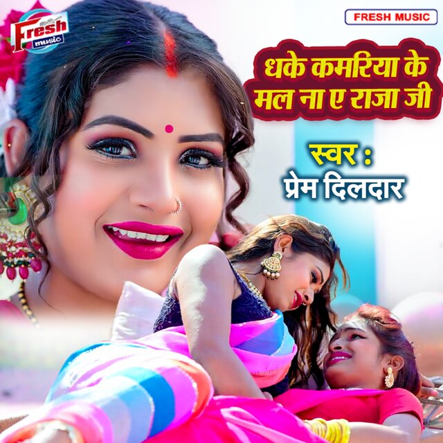 Dhake Kamariya Ke Mal Na A Raja Ji