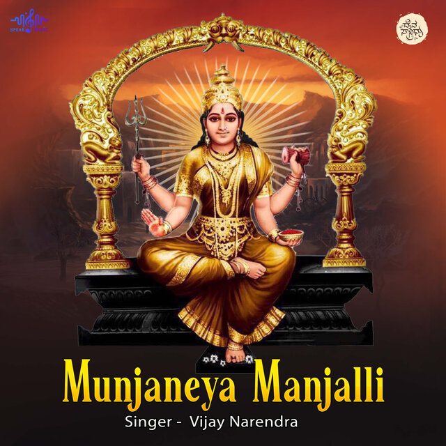 Munjaneya Manjalli