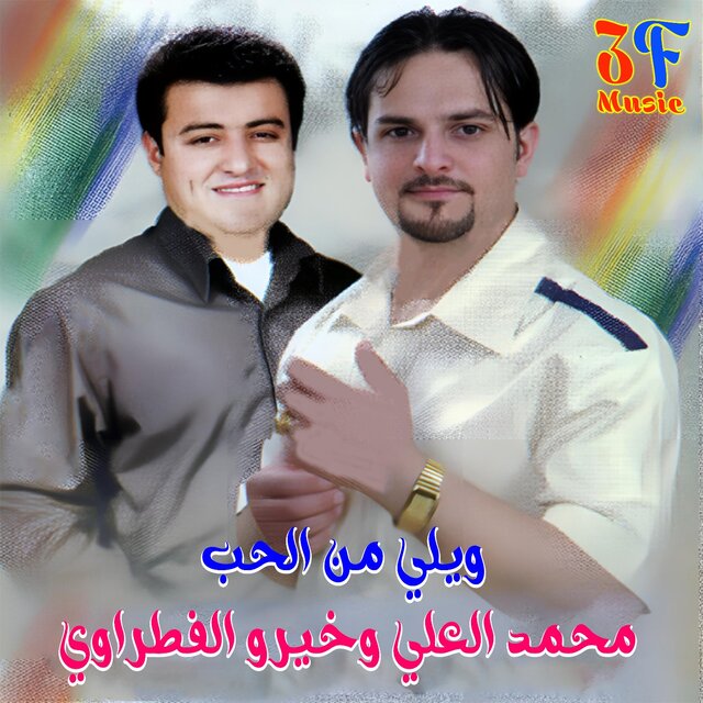 Weily Men El Hob